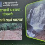 घोणसरी धबधबा