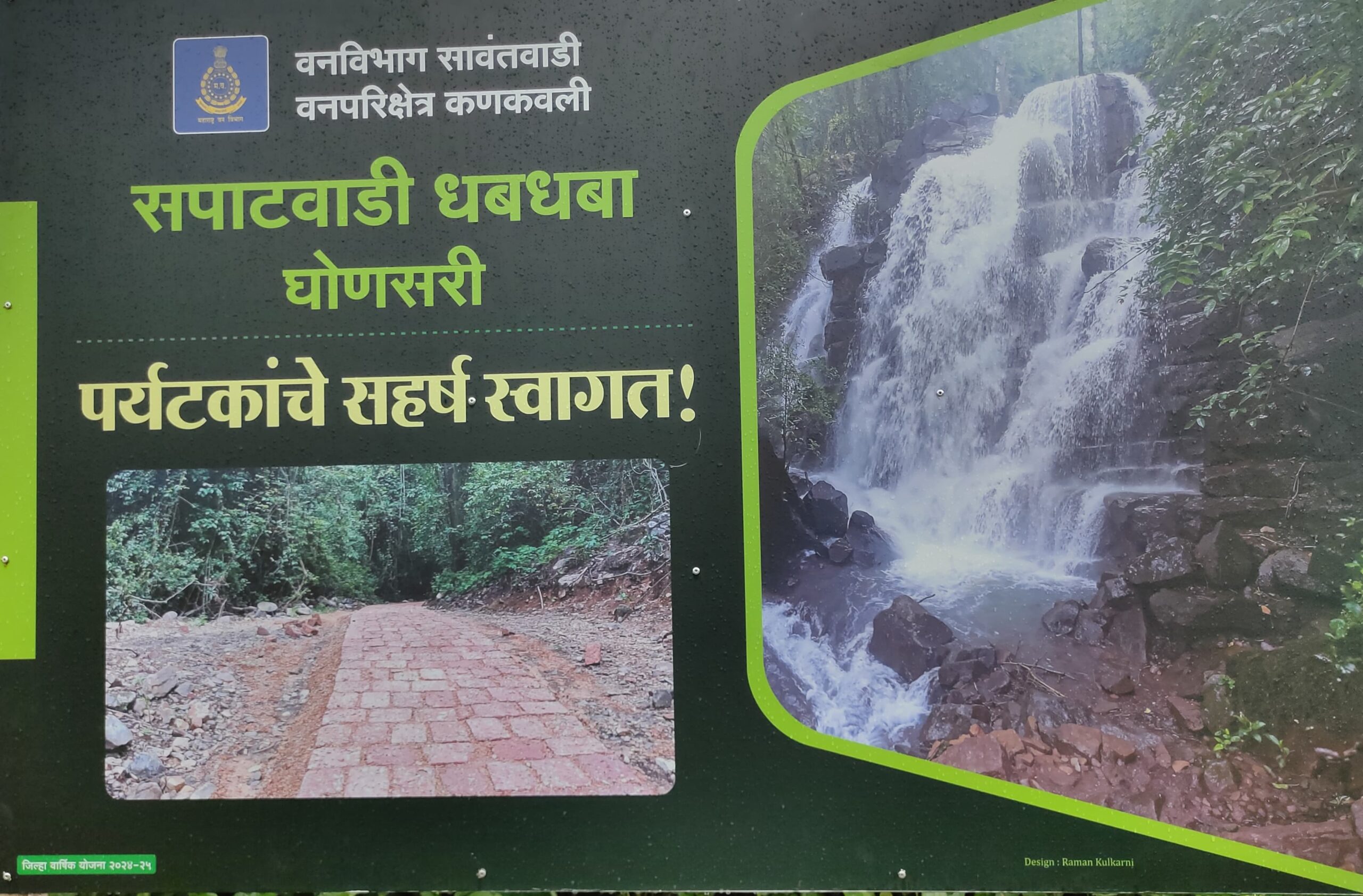 घोणसरी धबधबा